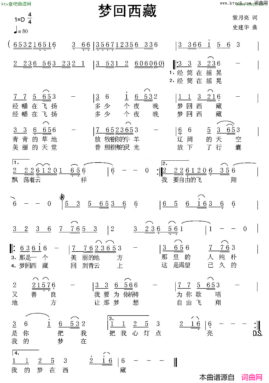 梦回西藏简谱1