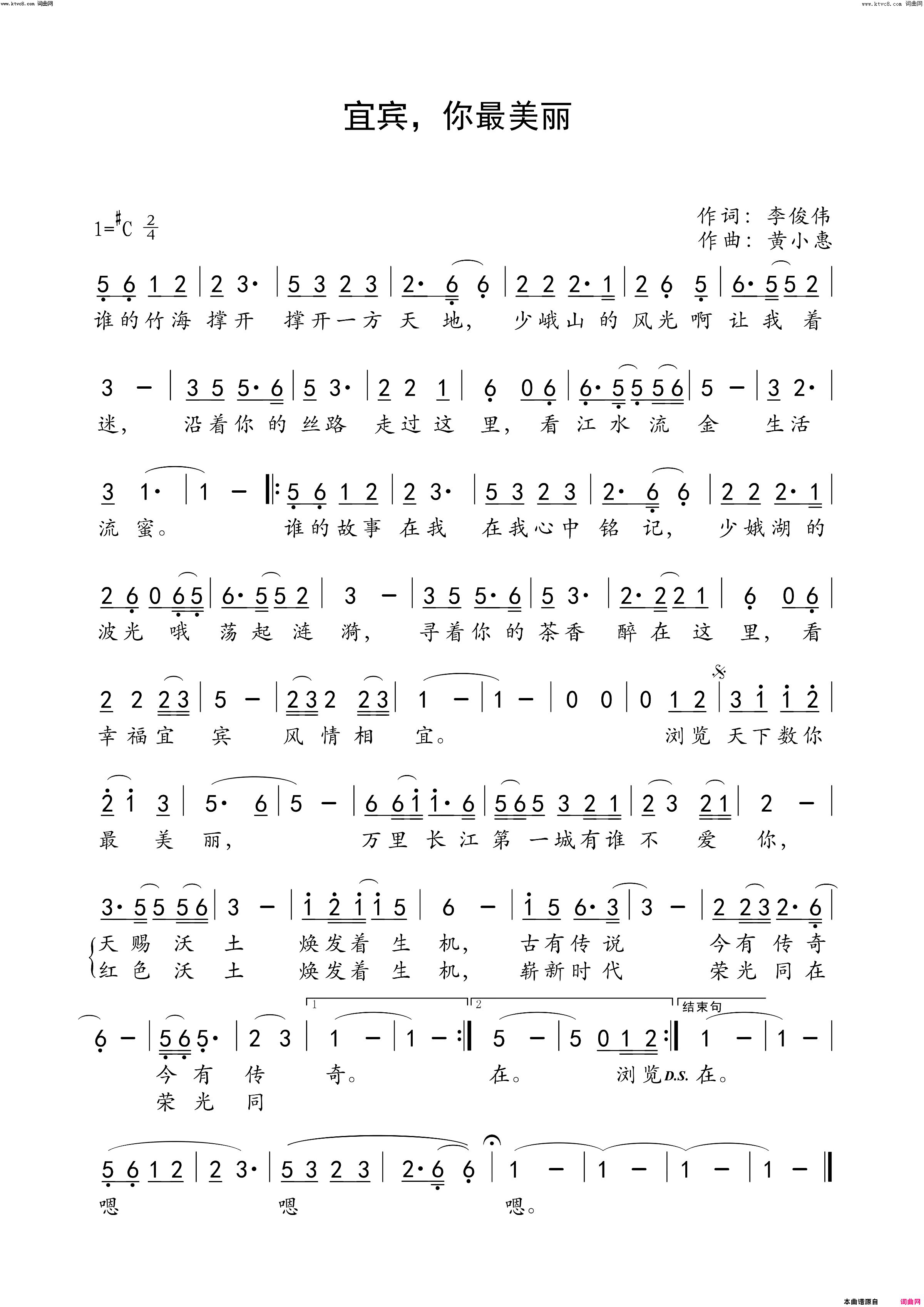 宜宾，你最美丽简谱-田文静演唱-李俊伟曲谱1