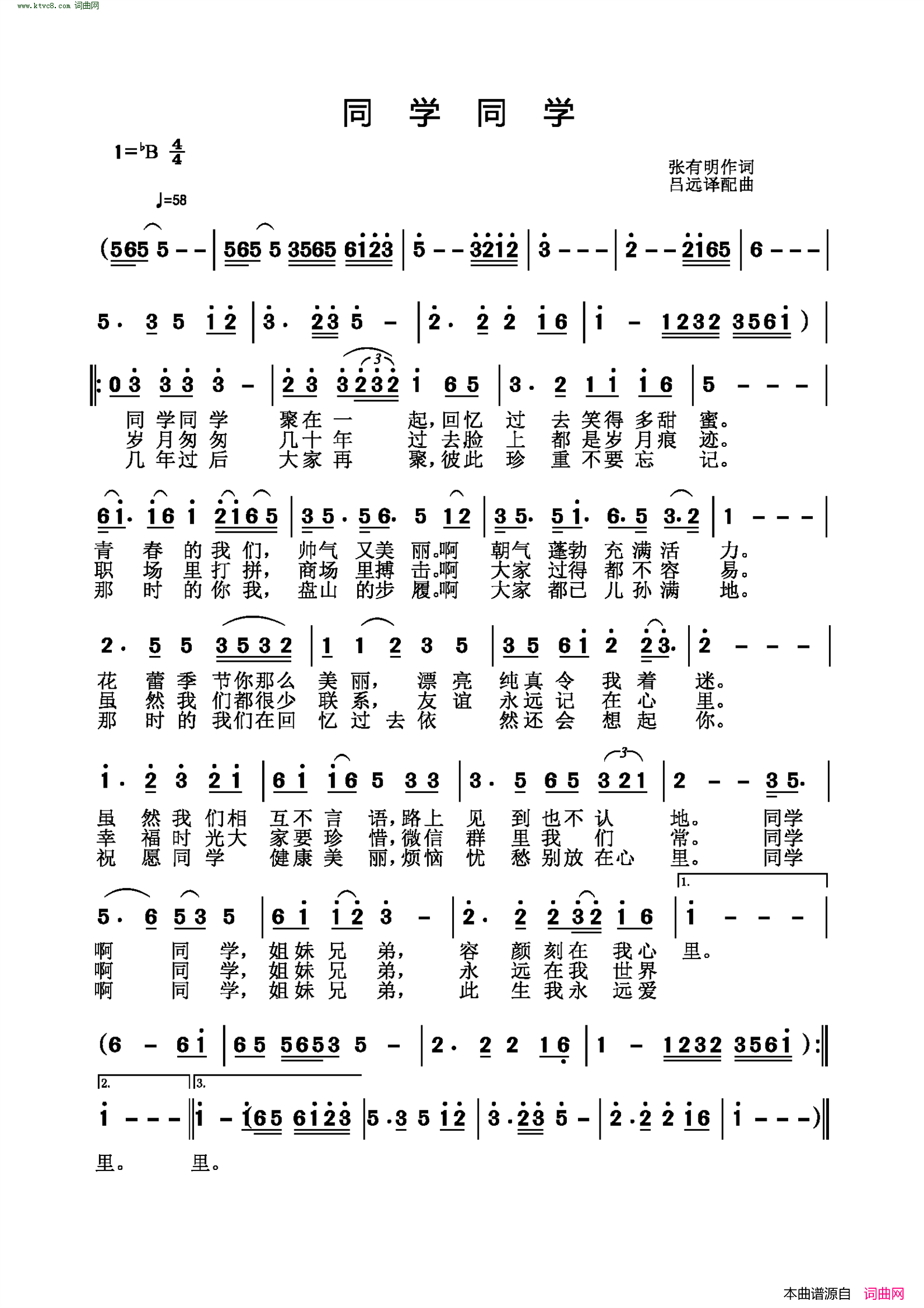 同学同学简谱1