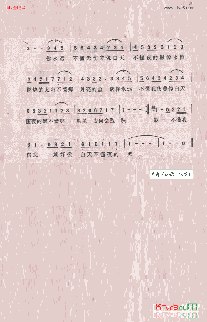 白天不懂夜的黑简谱1