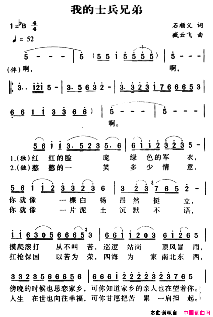 军歌金曲：我的士兵兄弟简谱1