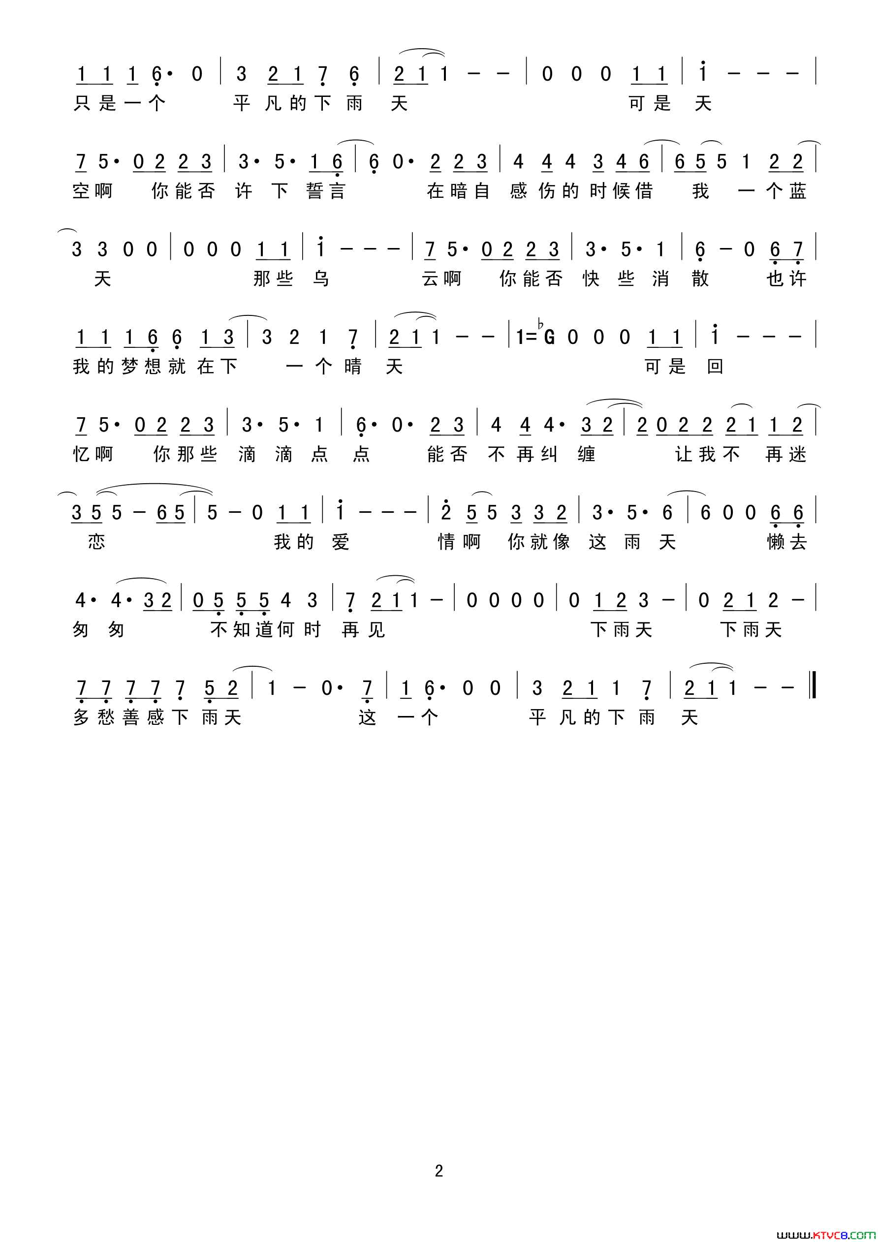 下雨天简谱-唐小旭演唱-唐小旭/唐小旭词曲1