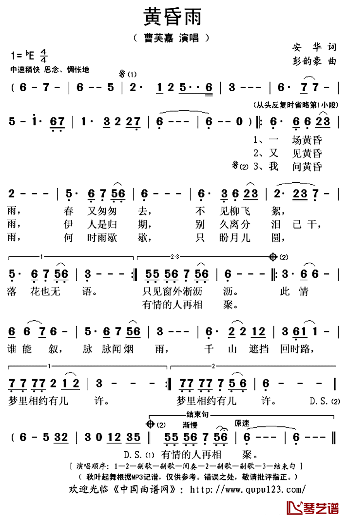 黄昏雨简谱(歌词)-曹芙嘉演唱-秋叶起舞记谱上传1