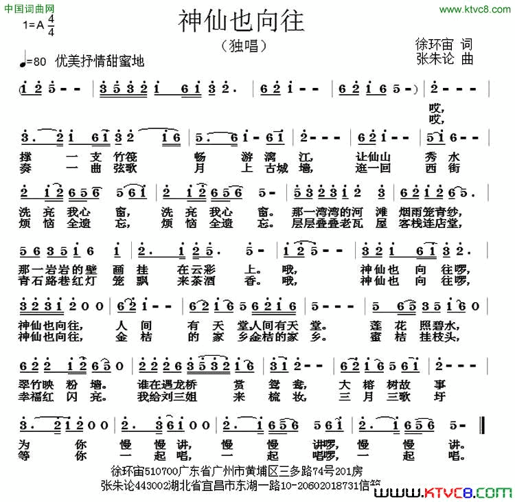 神仙也向往简谱1