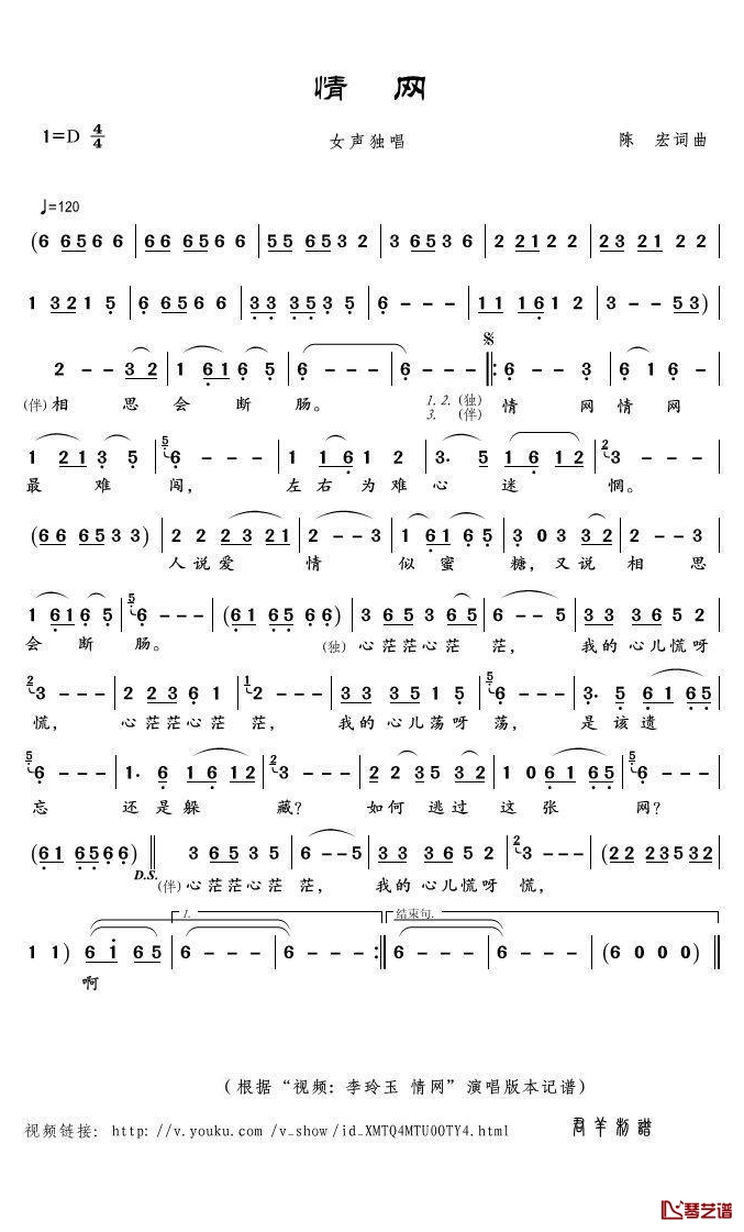 情网简谱(歌词)-李玲玉演唱-君羊曲谱1