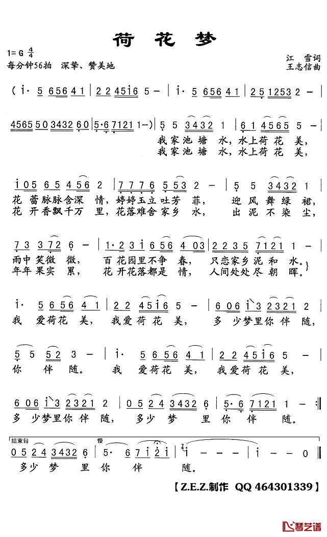 荷花梦简谱(歌词)- 刘春梅演唱-Z.E.Z.曲谱1