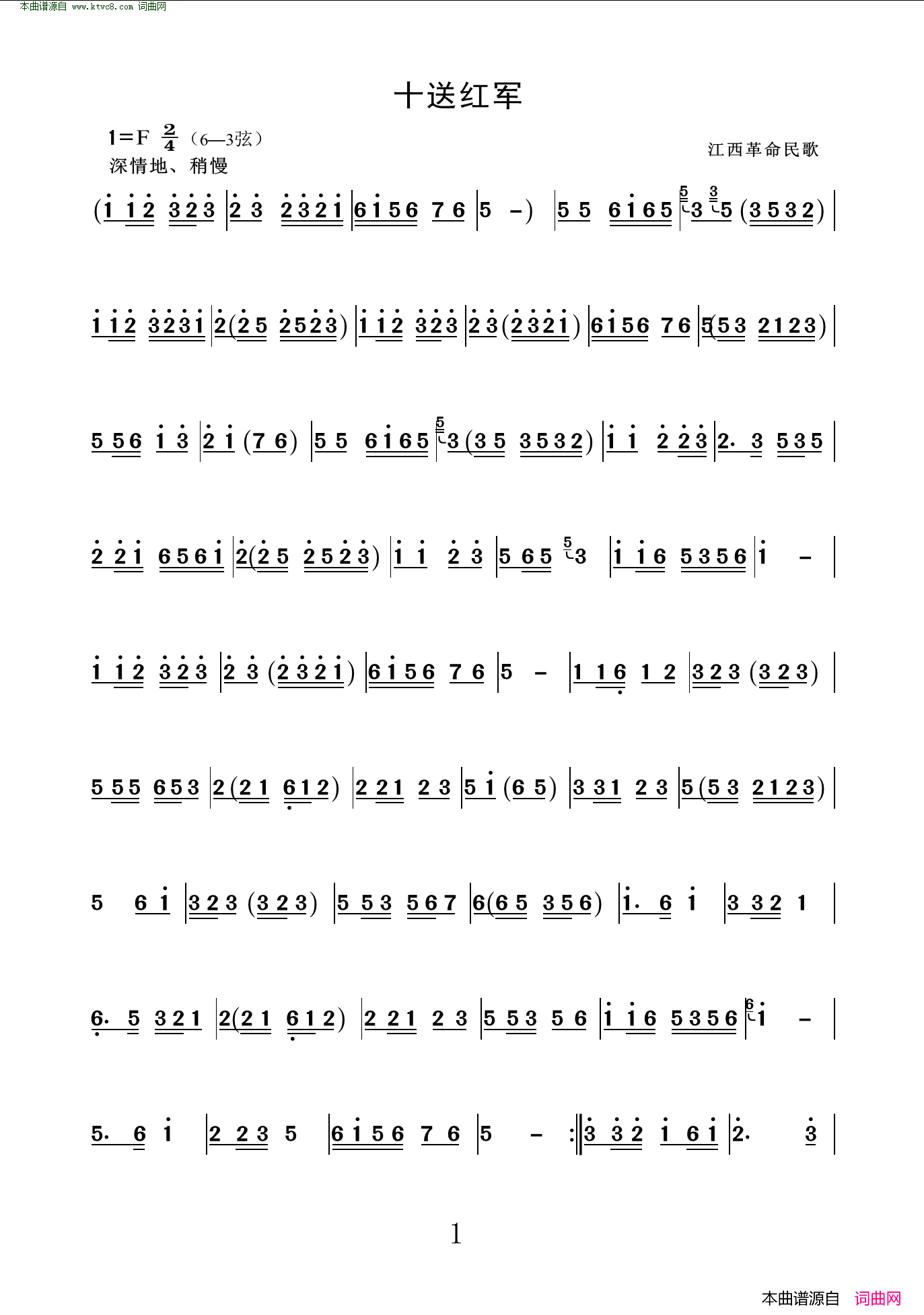 十送红军乐曲简谱1