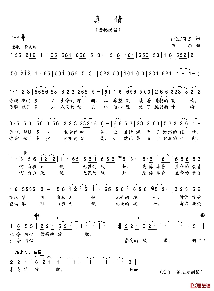 真情简谱-麦穗演唱1
