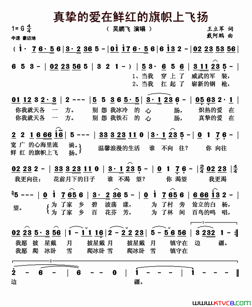 真挚的爱在鲜红的旗帜上飞扬简谱-吴鹏飞演唱-王立军/戴阿鹏词曲1