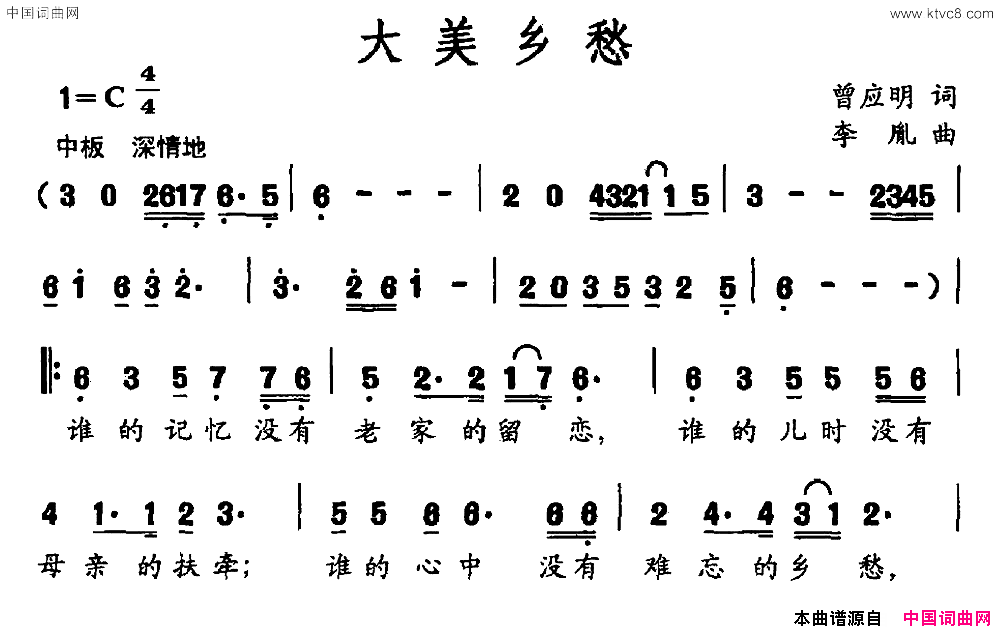 大美乡愁简谱1