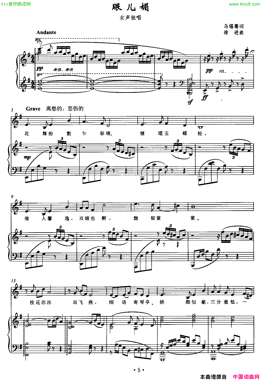 眼儿媚马锡骞词徐进曲、正谱简谱1