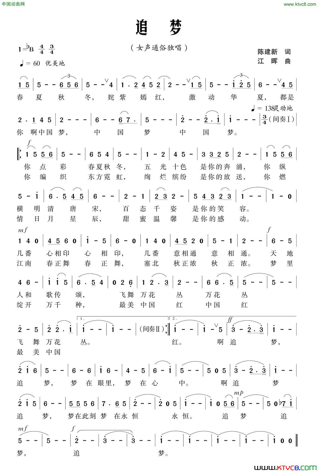 追梦简谱-刘娣演唱-陈建新/江晖词曲1