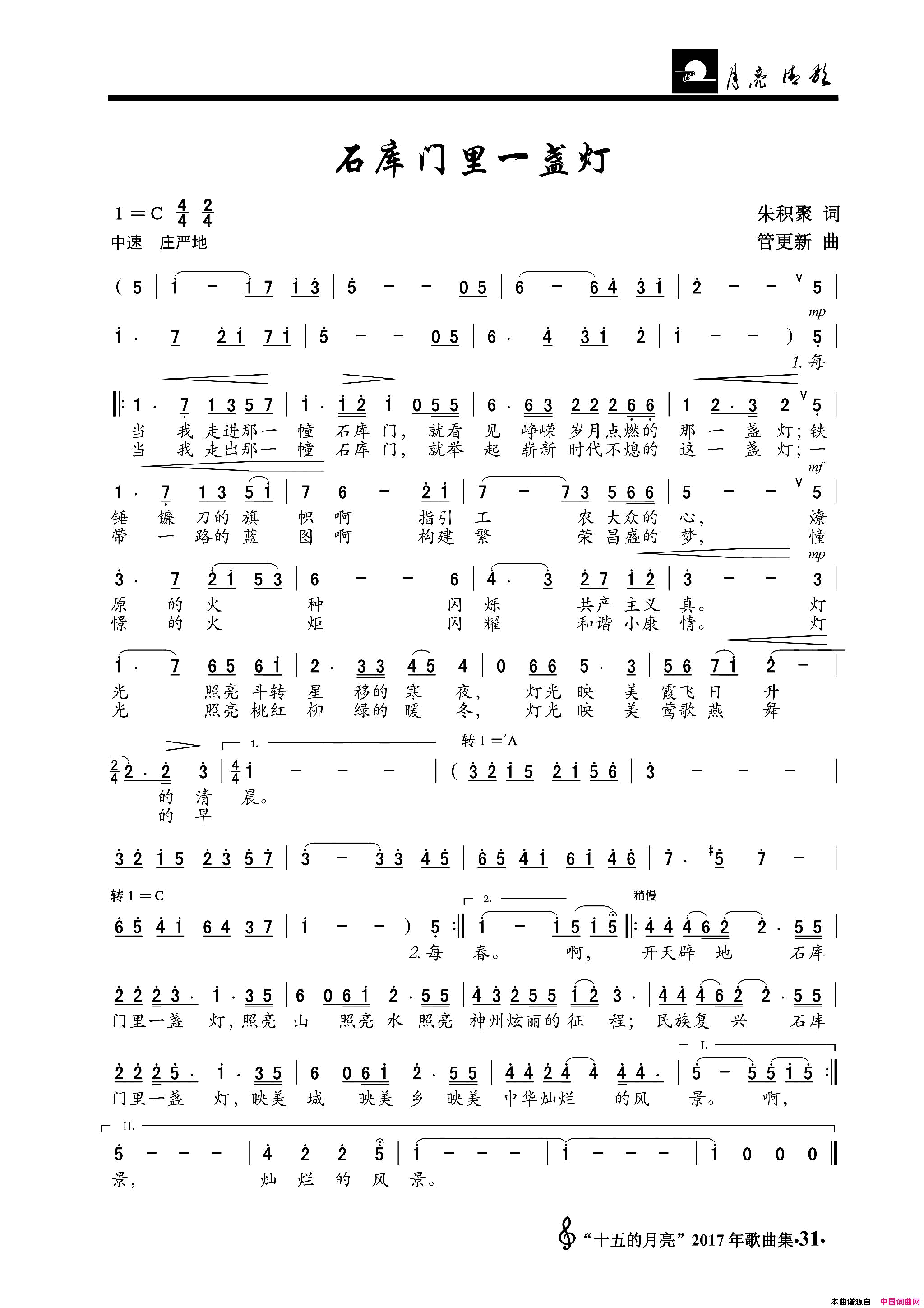 石库门里一盏灯简谱1