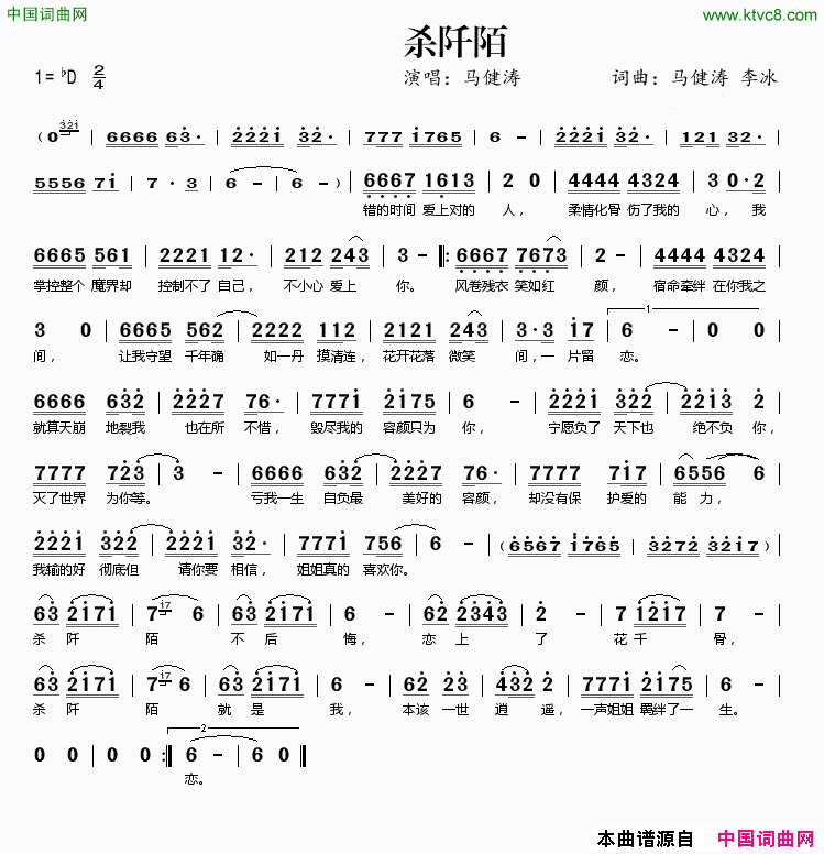 杀阡陌简谱-马健涛演唱-马健涛、李冰/马健涛、李冰词曲1
