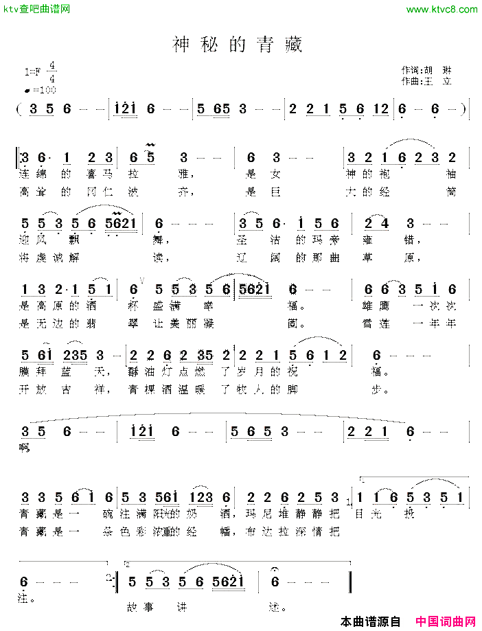 神秘的青藏胡琳词王立曲简谱1