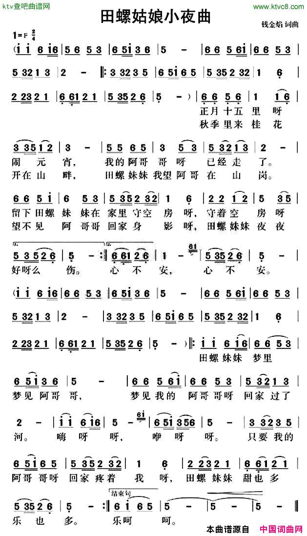 田螺姑娘小夜曲简谱1
