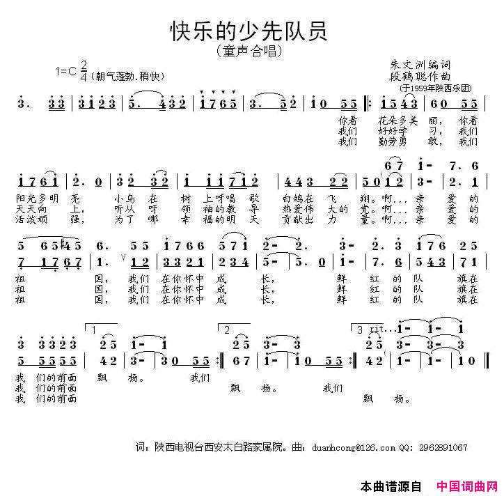 快乐的少先队员简谱1
