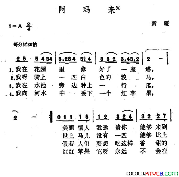 阿玛来简谱1