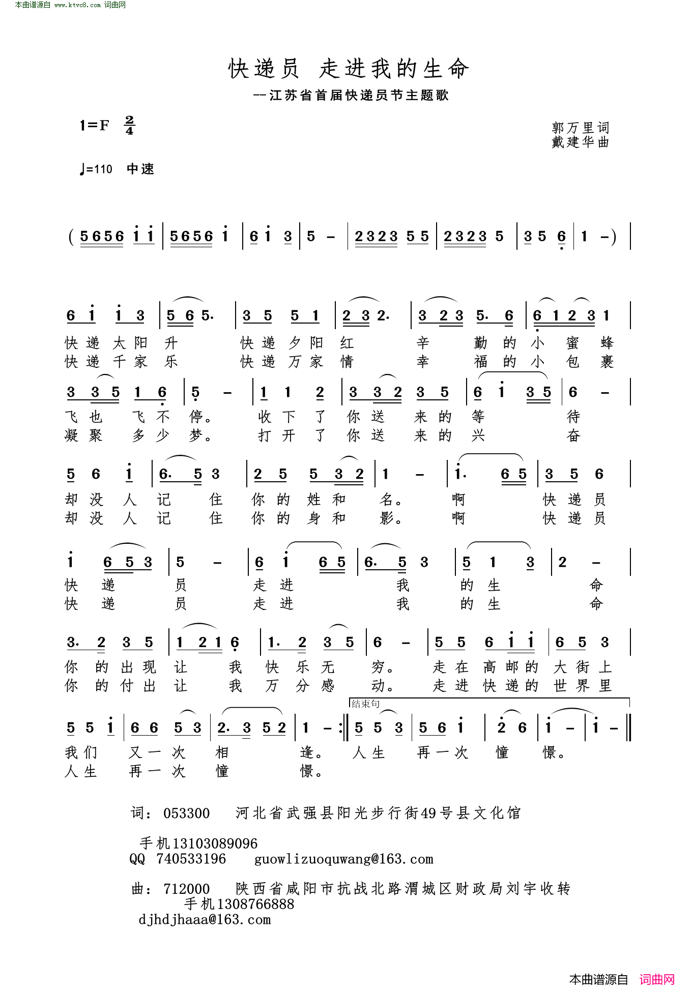 快递员走进我的生命简谱1