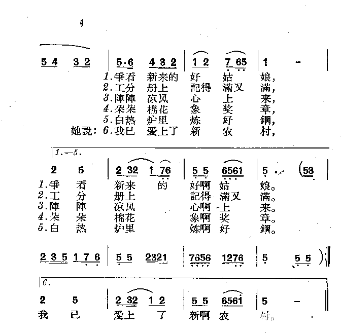 姑娘爱上新农村简谱1