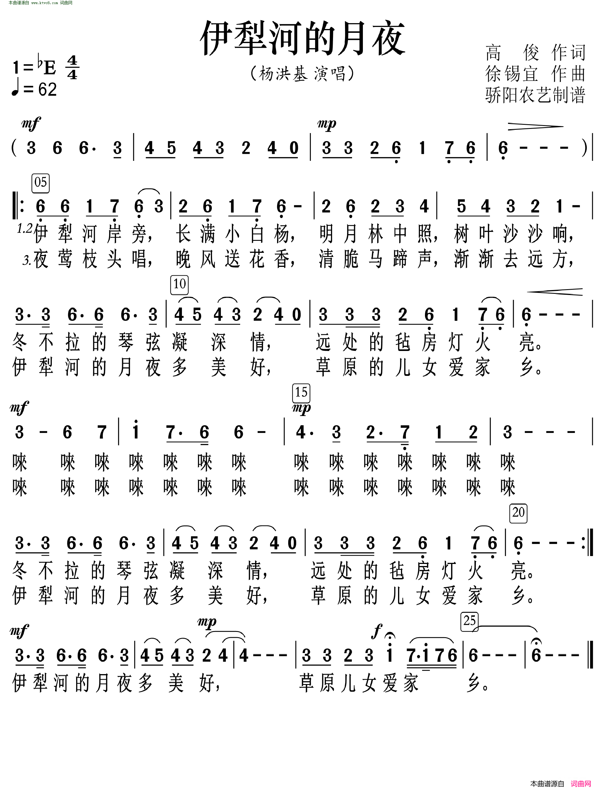 伊犁河的月夜简谱-杨洪基演唱-高俊/徐锡宜词曲1