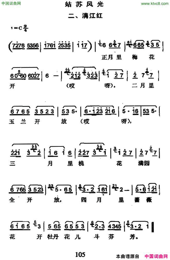 姑苏风光二、满江红简谱1
