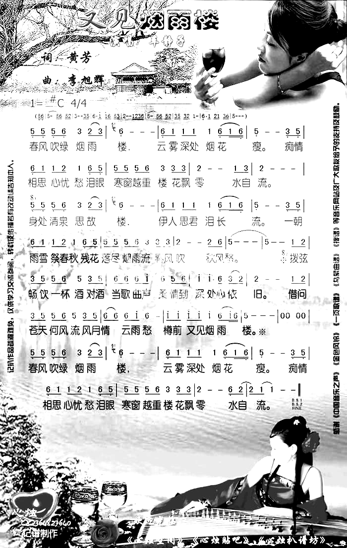 又见烟雨楼简谱-车静子演唱1