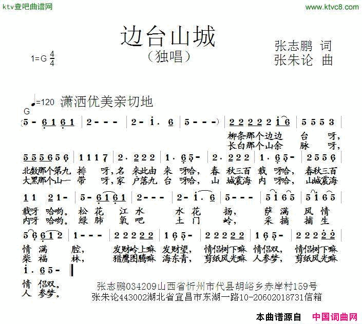 边台山城简谱1