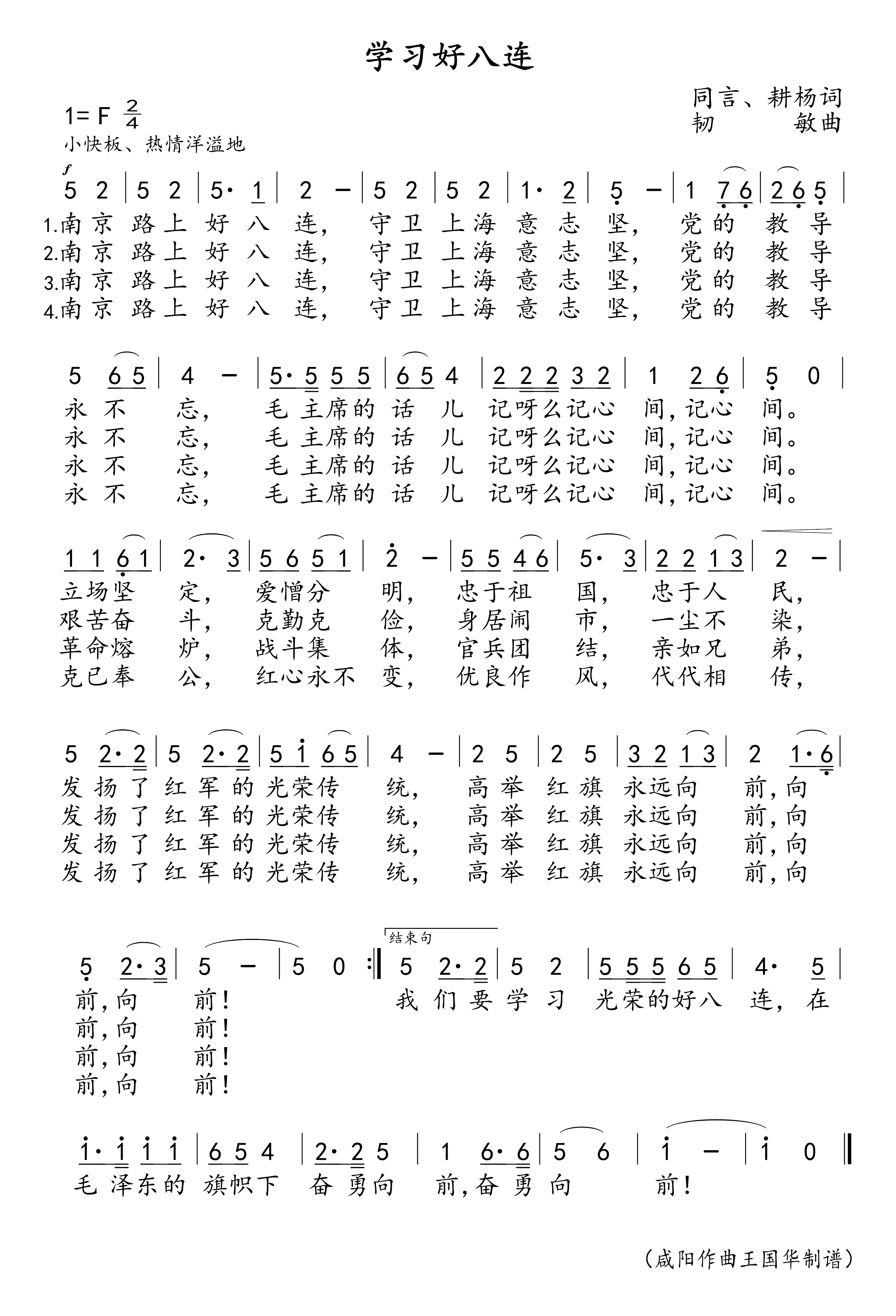 学习好八连简谱-演唱-王国华制谱1