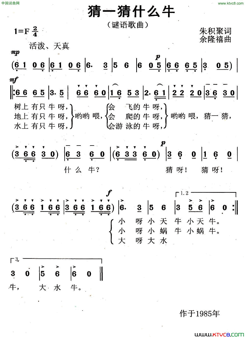 猜一猜什么牛简谱1