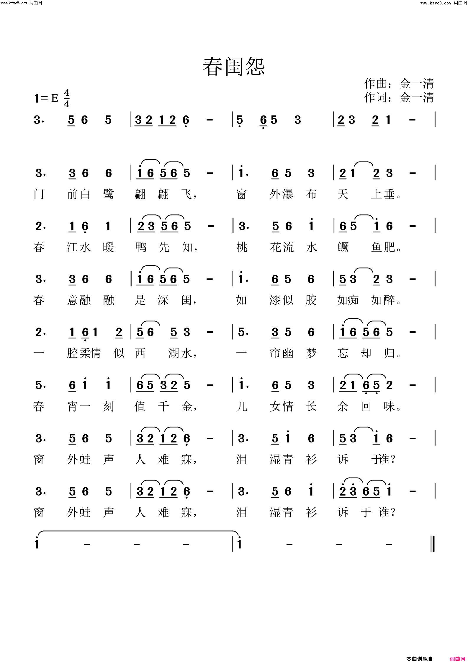 春归怨简谱1