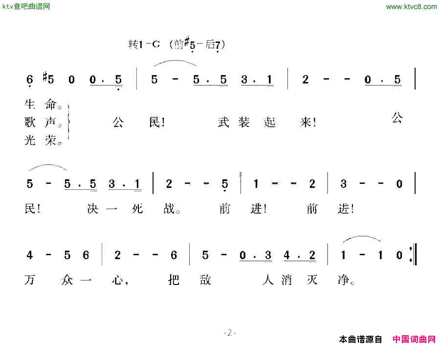 [法国]马赛曲李尔作词版简谱1
