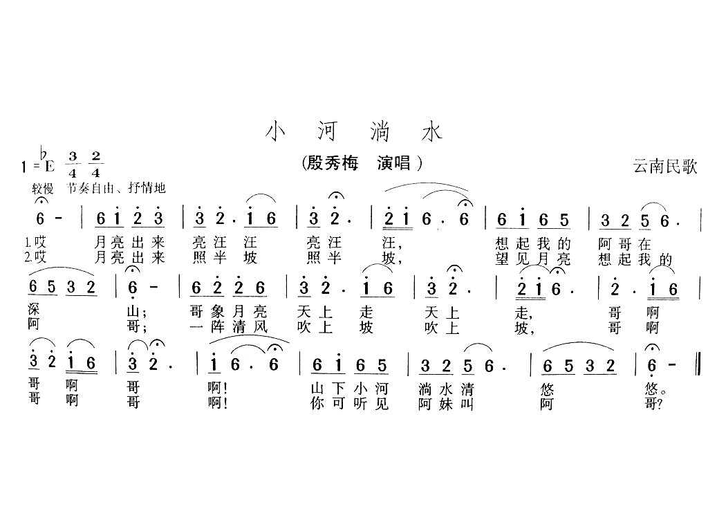小河趟水简谱1