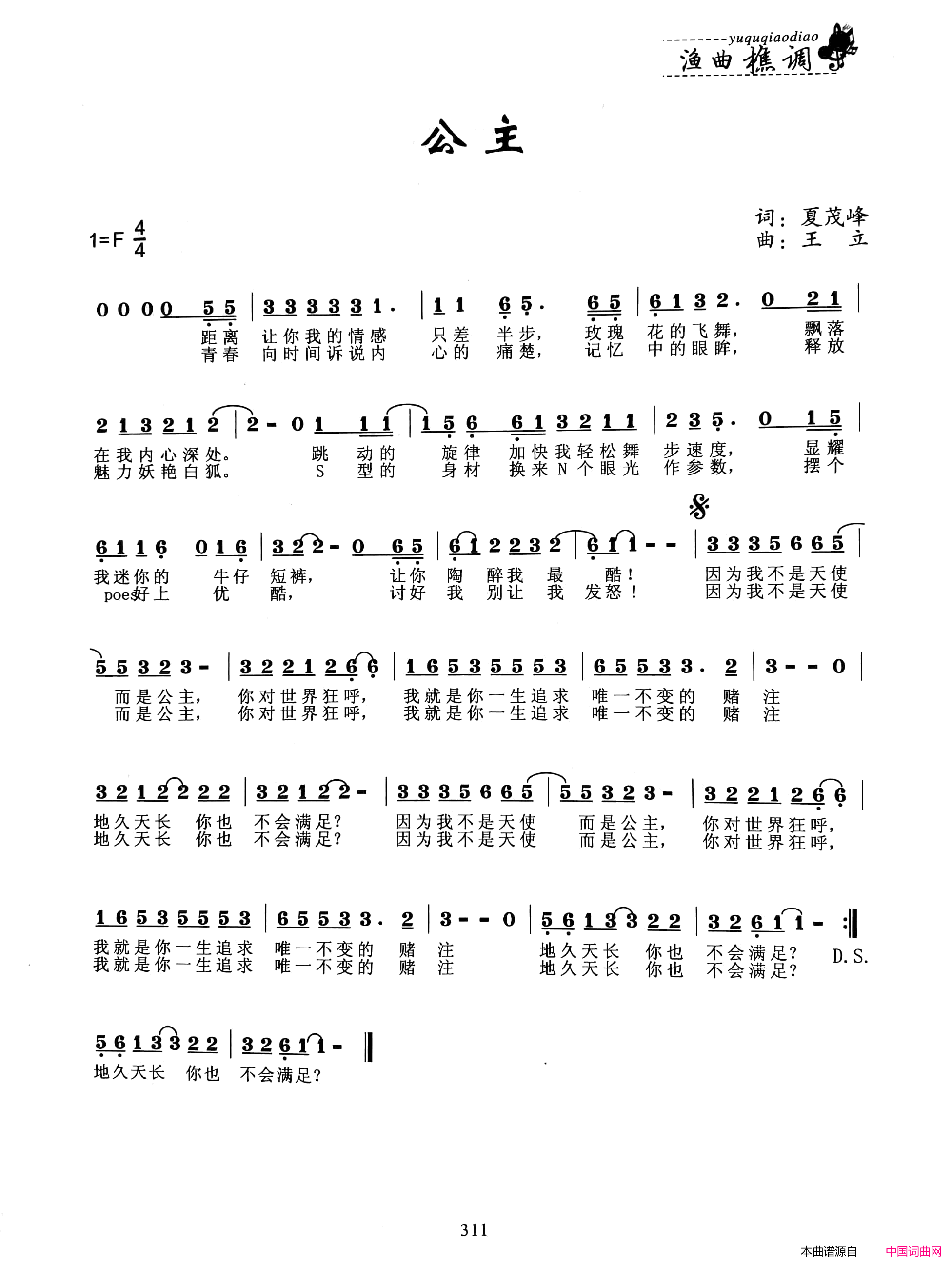 公主简谱1
