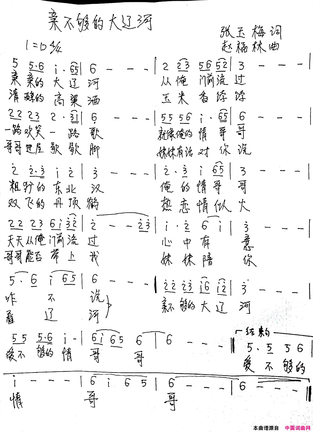亲不够的大辽河简谱1
