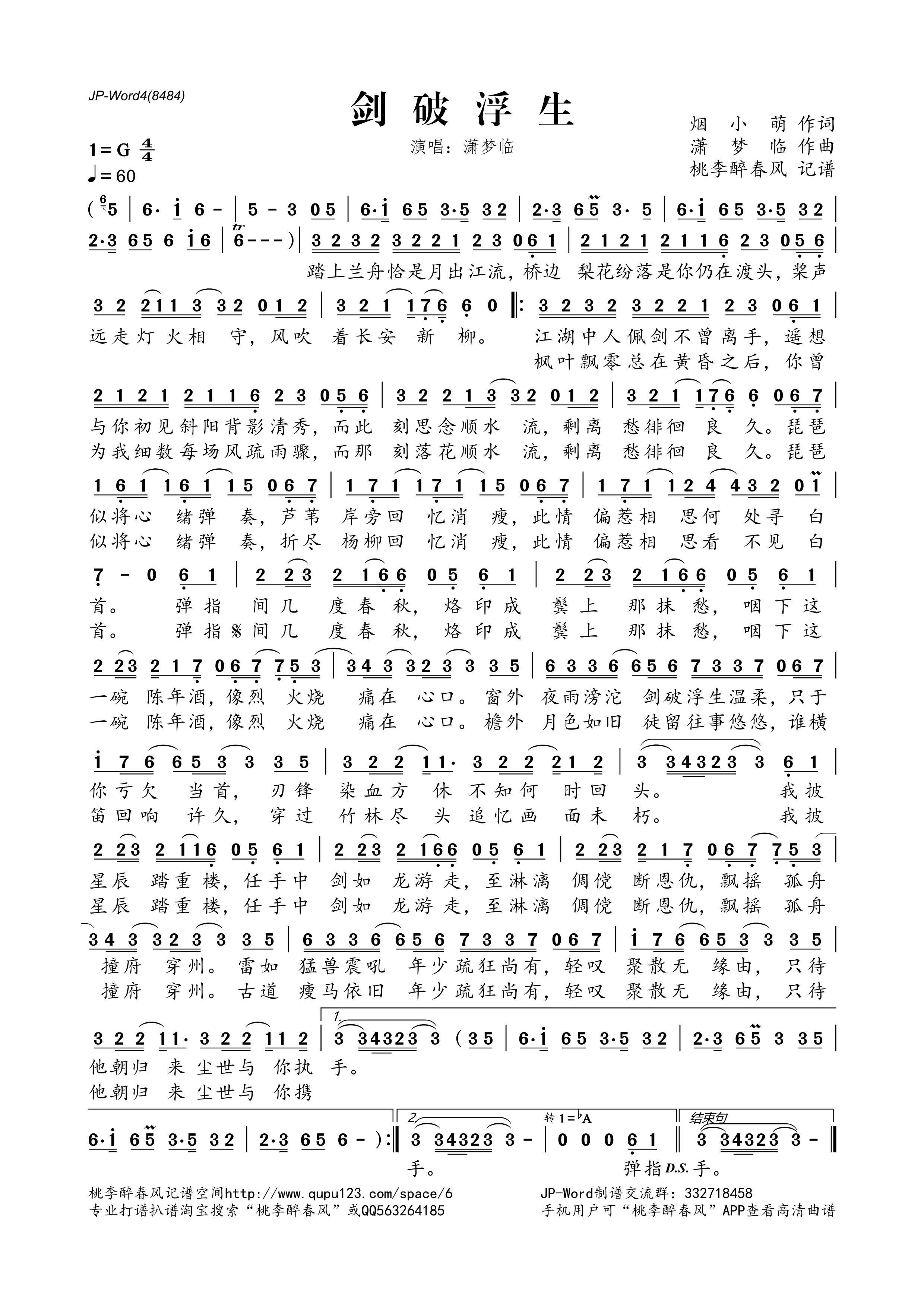 剑破浮生简谱(歌词)-潇梦临演唱-桃李醉春风记谱1