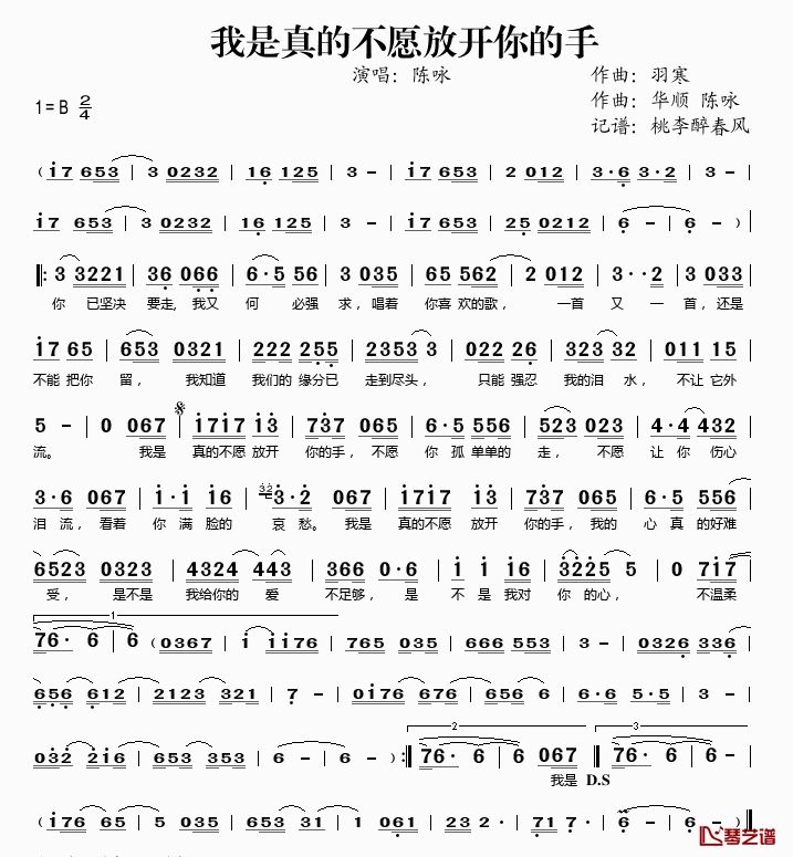 我是真的不愿放开你的手简谱(歌词)-陈咏演唱-桃李醉春风记谱1