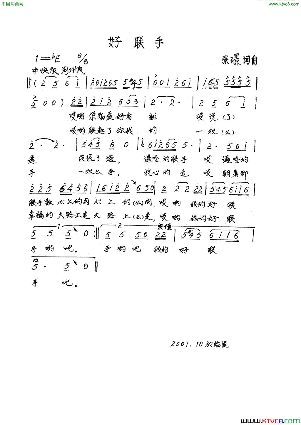 好联手简谱1