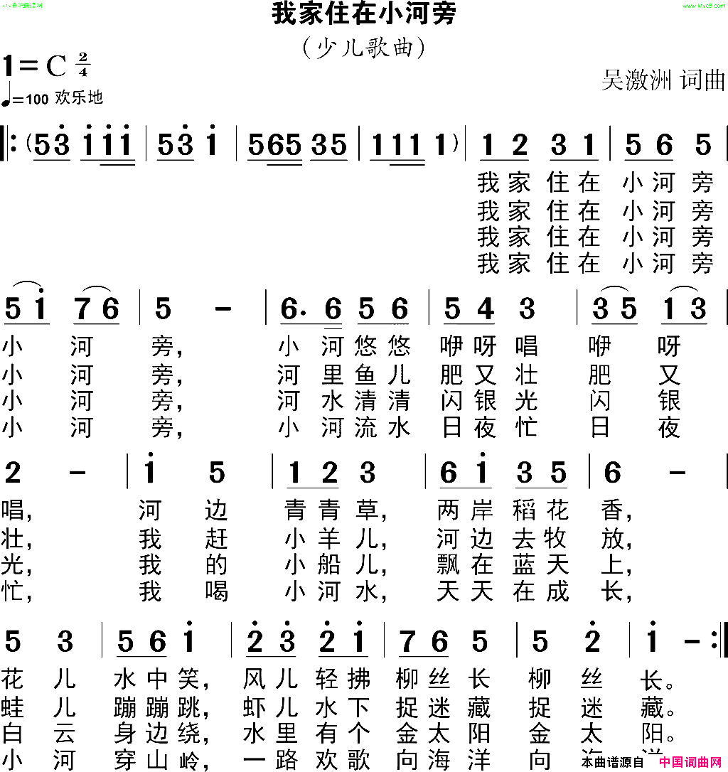 我家住在小河旁吴激洲词曲简谱-吴激洲词曲演唱-吴激洲/吴激洲词曲1