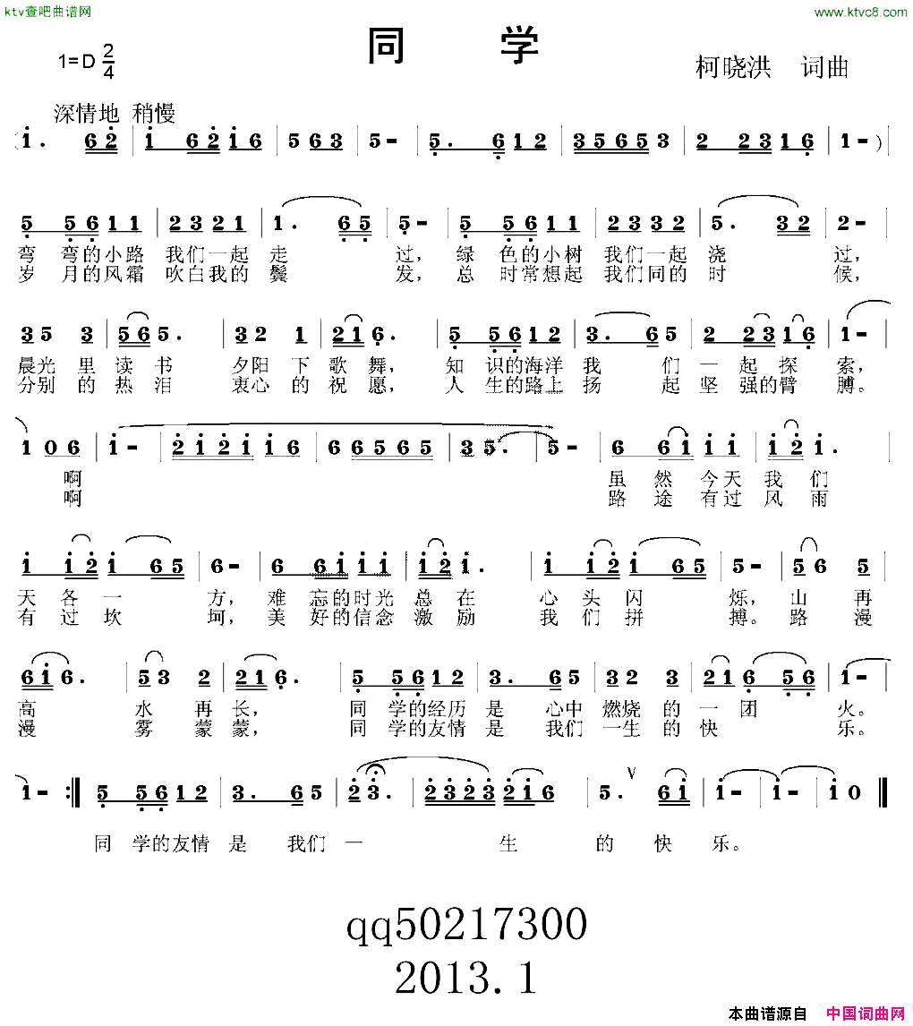同学柯晓洪词曲简谱1