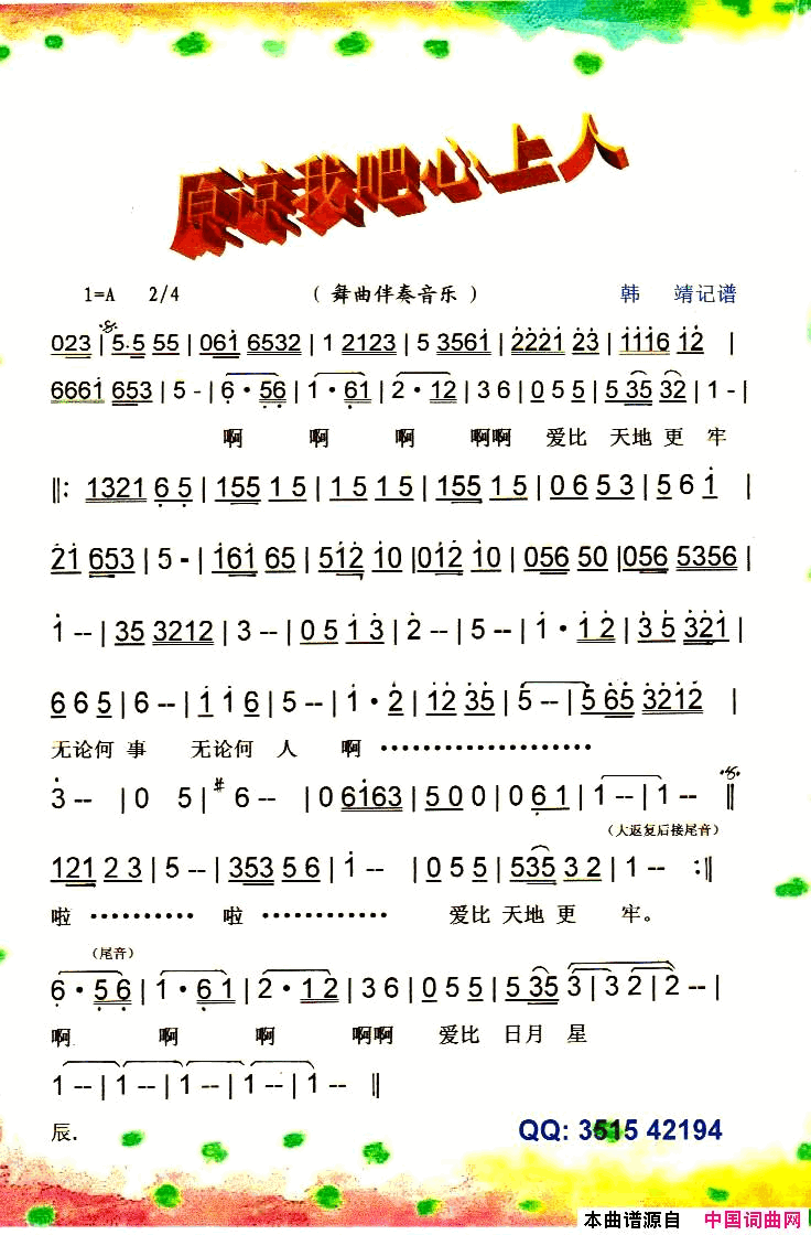原谅我吧心上人舞曲伴奏音乐【彩谱】简谱-无演唱-无词曲1
