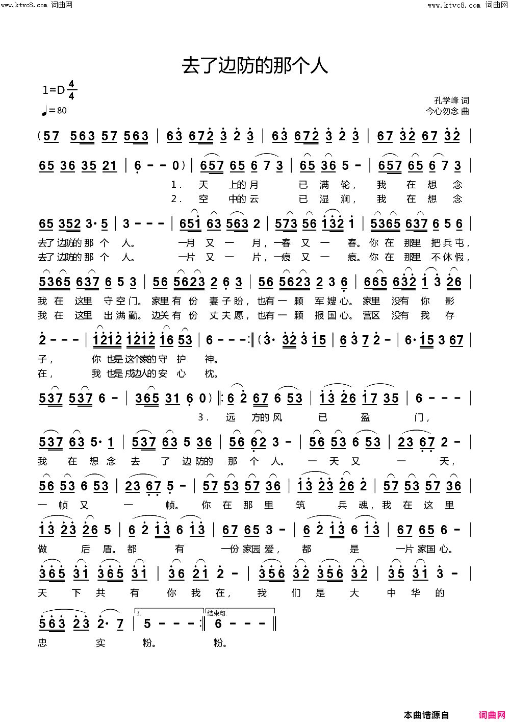 ★去了边防的那个人简谱1