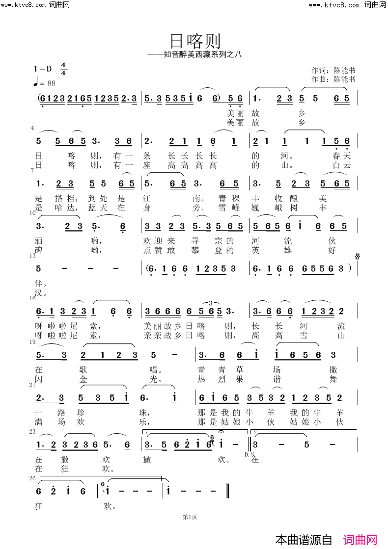 日喀则简谱-陈能书曲谱1