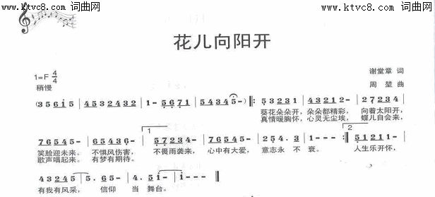 花儿向阳开简谱1