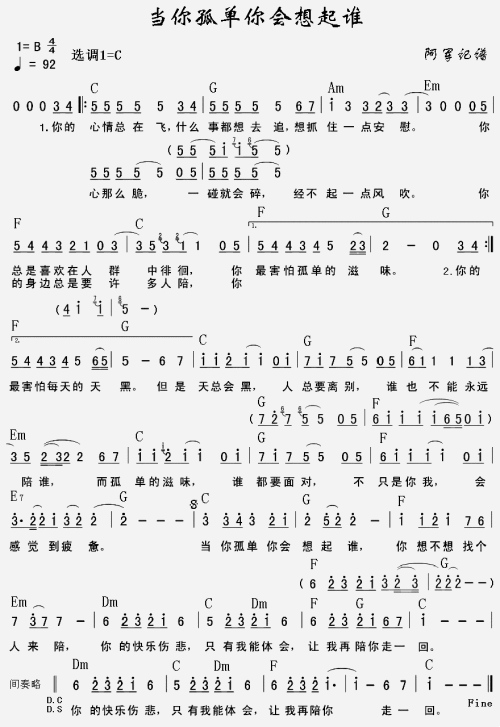 当你孤单你会想起谁---可听简谱1