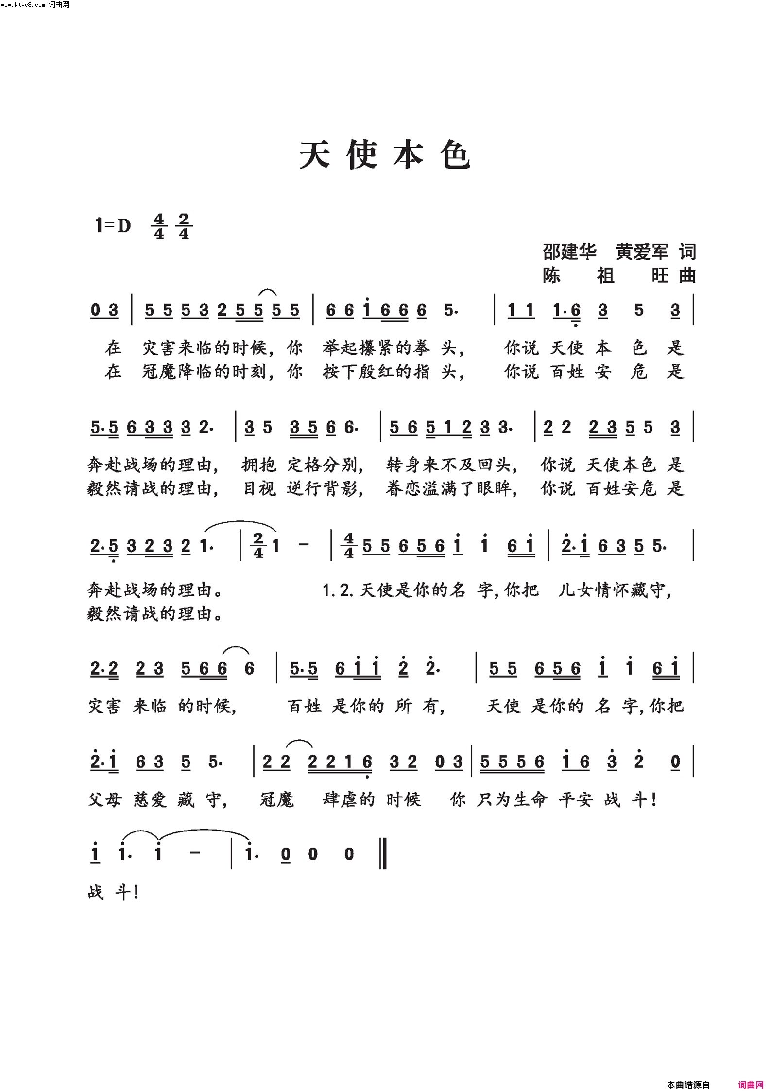 天使本色简谱1
