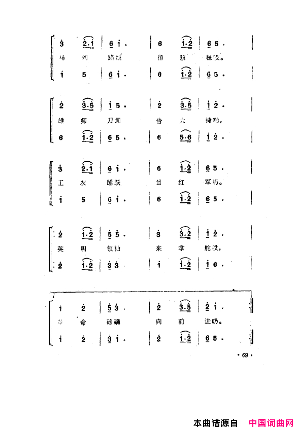 毛泽东之歌-红太阳歌曲集051-100简谱1