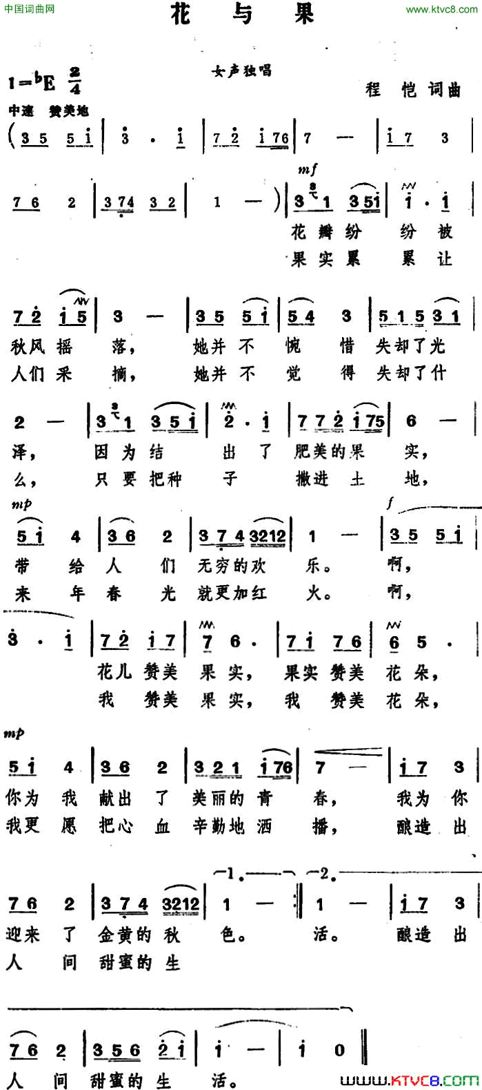 花与果简谱1