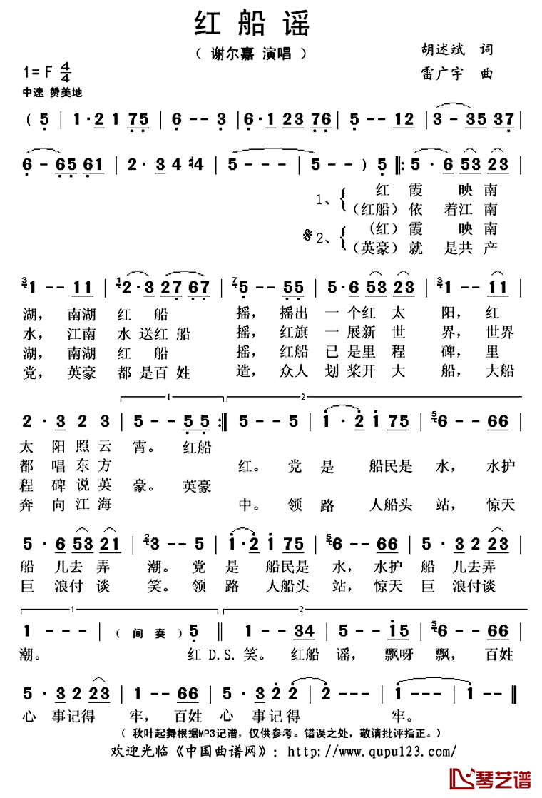 红船谣简谱(歌词)-谢尔嘉演唱-秋叶起舞记谱上传1