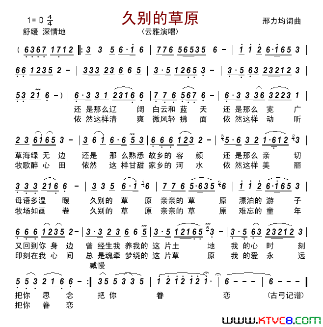 久别的草原简谱-云雅演唱-邢力均/邢力均词曲1